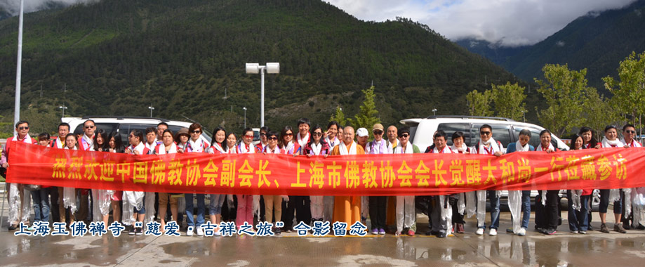 上海“慈愛·吉祥之旅”一行抵達西藏林芝并參訪喇嘛嶺寺