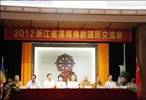 “2012浙江省漢傳佛教講經(jīng)交流會(huì)”在溫州太平寺舉行