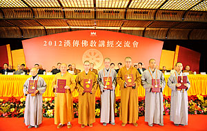 2012漢傳佛教講經(jīng)交流會(huì)圓滿閉幕