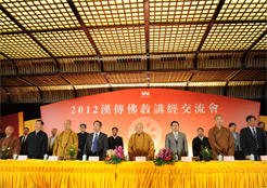 2012漢傳佛教講經(jīng)交流會(huì)開(kāi)幕式隆重舉行