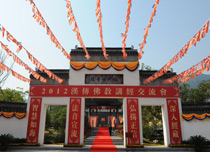 2012漢傳佛教講經(jīng)交流會(huì)在杭州佛學(xué)院隆重開(kāi)幕