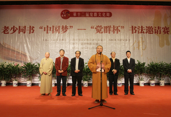 上海玉佛禅寺舉辦老少同書“中國(guó)夢”書法邀請賽