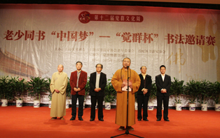 “老少同書‘中國(guó)夢’書法邀請賽”