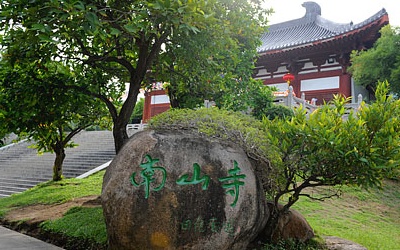 三亞南山寺