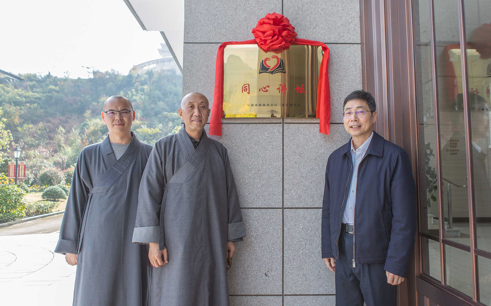 “同心講壇”開(kāi)班儀式暨第一期專題班培訓在浙江佛學(xué)院舉行