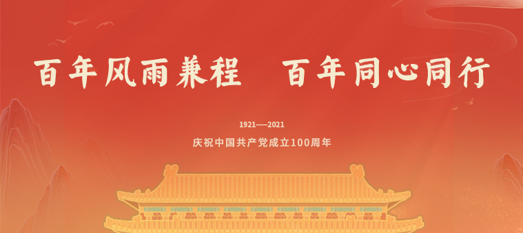 中國(guó)佛學(xué)院普陀山學(xué)院獻禮建黨100周年