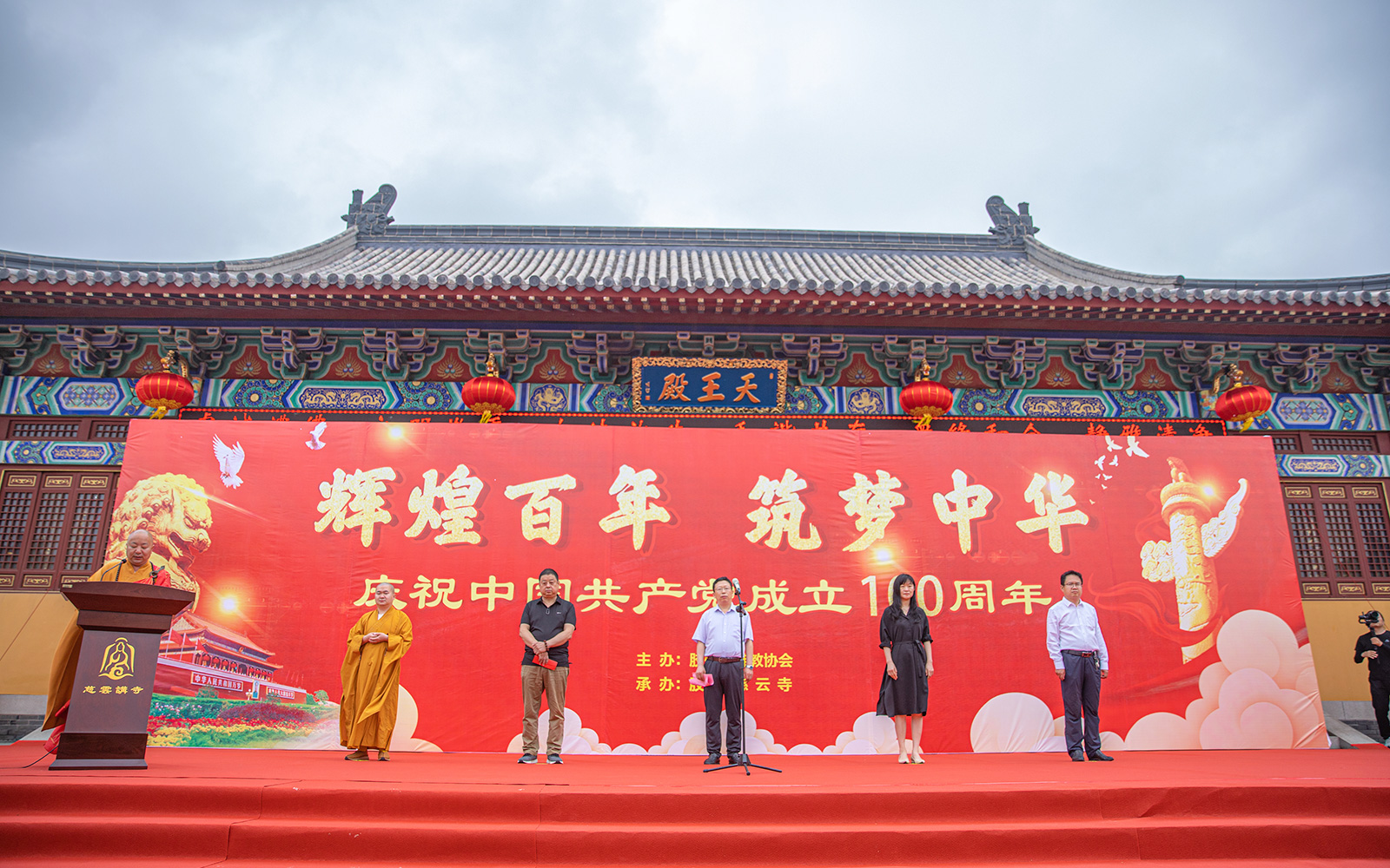 輝煌百年 築夢中華——膠州慈雲寺舉行慶祝建黨100周年升旗儀式