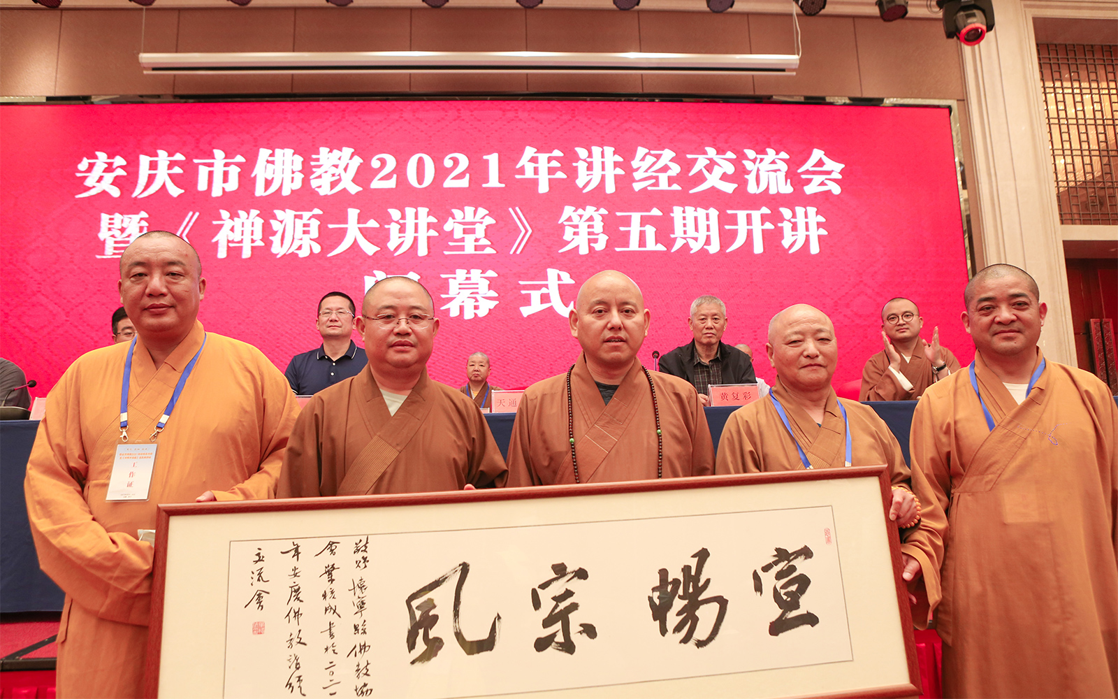 安慶市佛教2021年講經(jīng)交流會(huì)暨《禅源大講堂》第五期圓滿閉幕