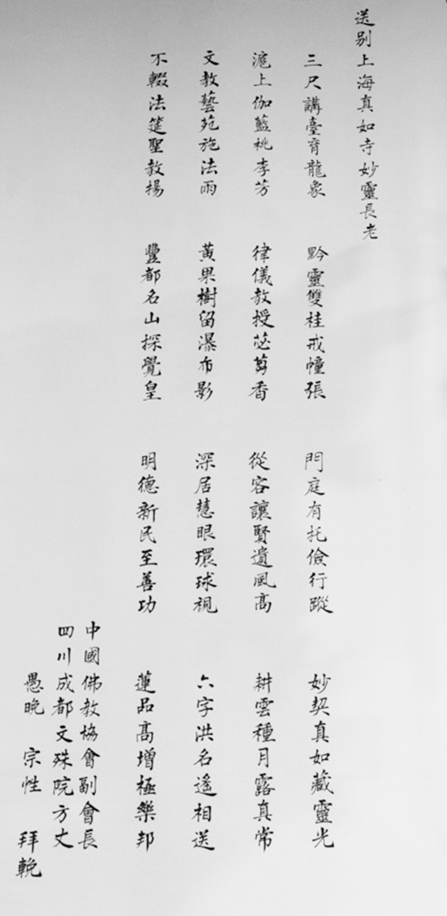 中國(guó)佛教協會(huì)副會(huì)長(cháng)、成(chéng)都(dōu)文殊院方丈宗性法師賦詩拜挽1.jpg