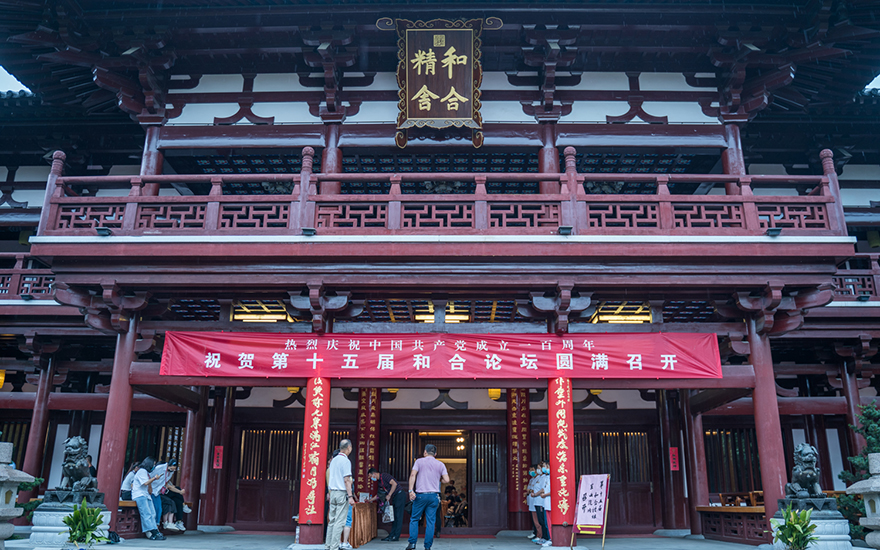 “共祝建黨百年，同心奮鬥新征程”第十五屆和合論壇在蘇州市寒山寺圓滿舉行