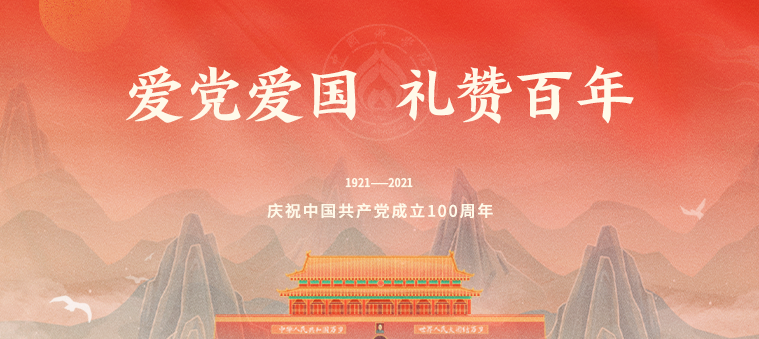 中國(guó)佛學(xué)院慶祝建黨100周年活動集錦